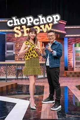 深夜厨房计划 综艺节目在线观看